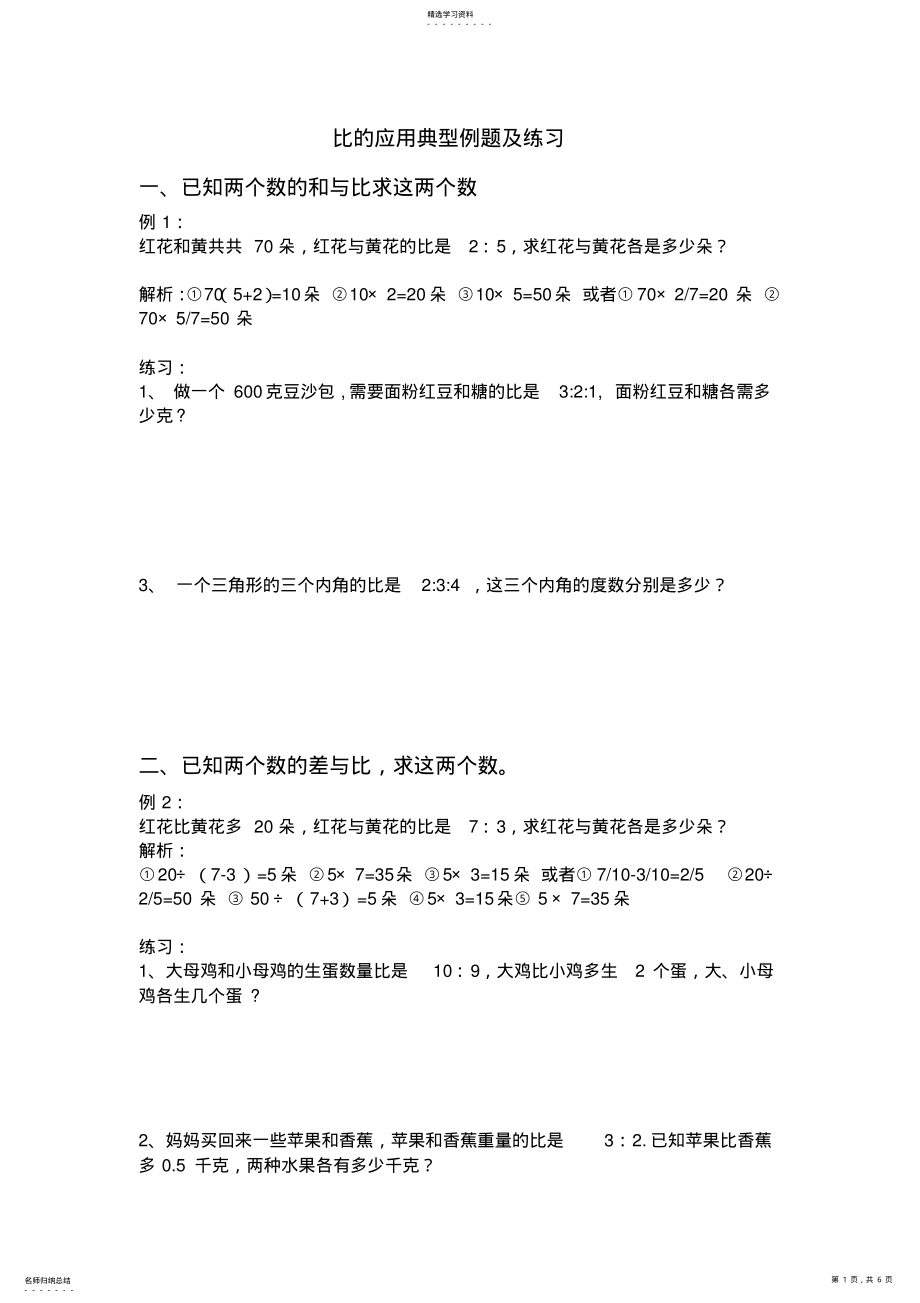 2022年比的应用题典型例题及练习2 .pdf_第1页