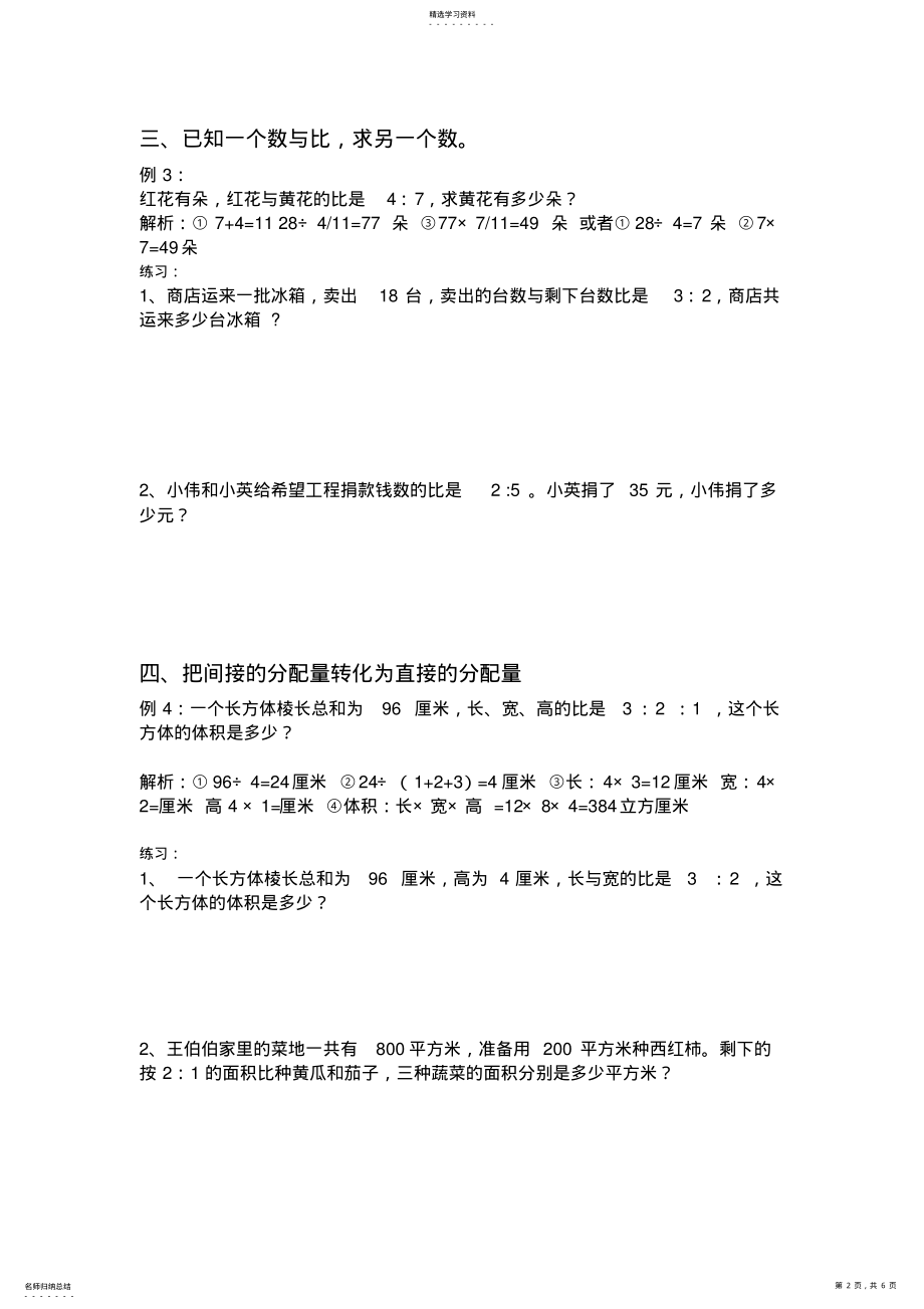 2022年比的应用题典型例题及练习2 .pdf_第2页