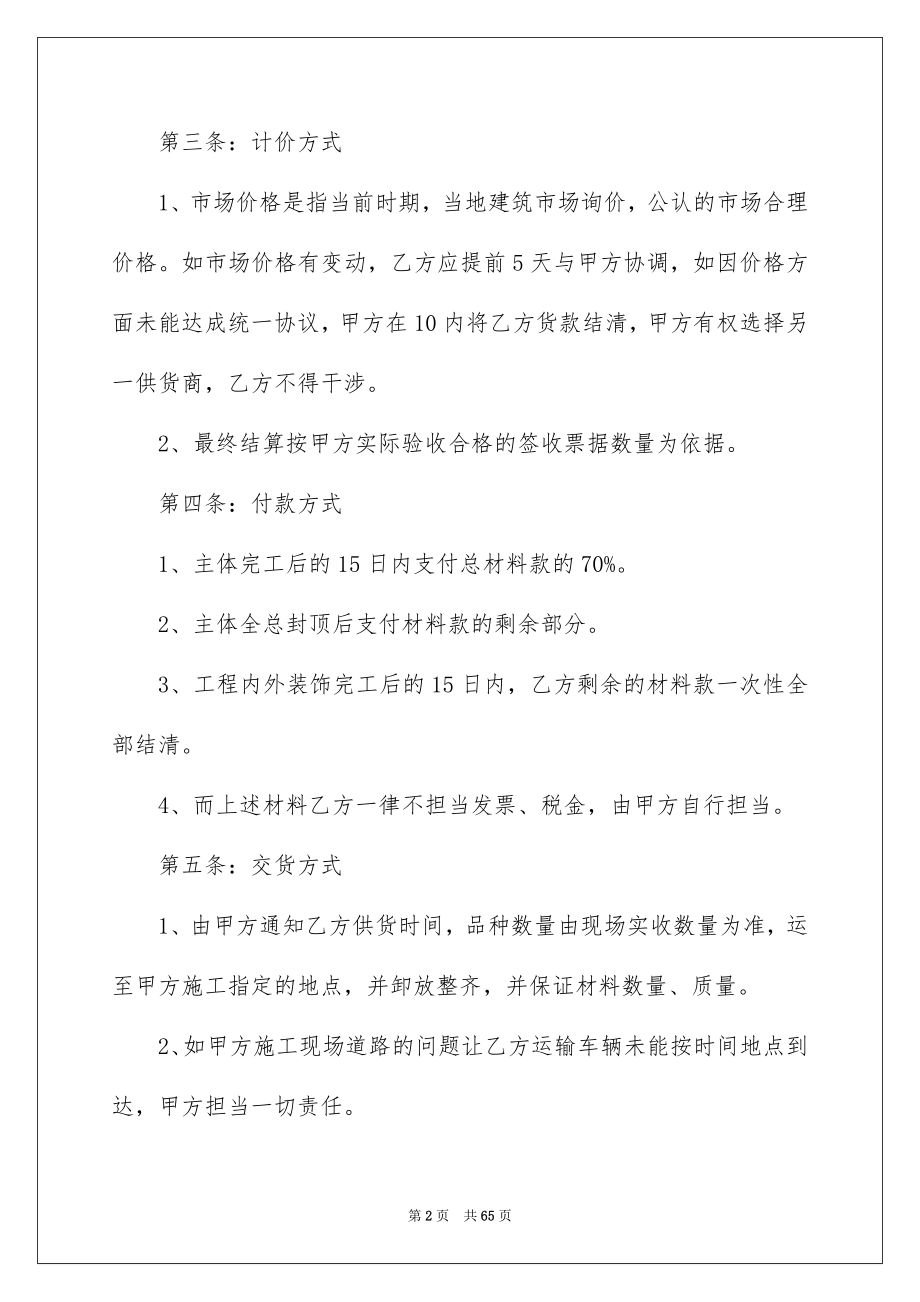 2022建筑材料供货合同例文4.docx_第2页