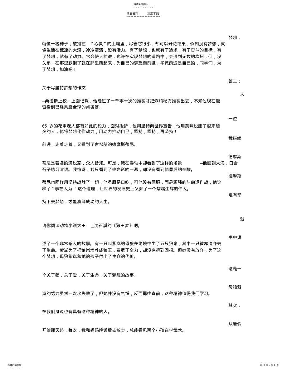 2022年梦想需要坚持作文 .pdf_第2页