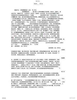 2022年梦想需要坚持作文 .pdf