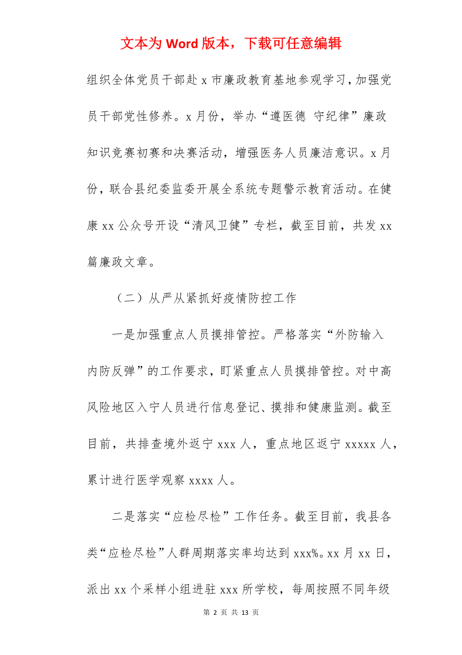 县卫生健康局2022年度工作总结暨2022年度工作计划范文.docx_第2页