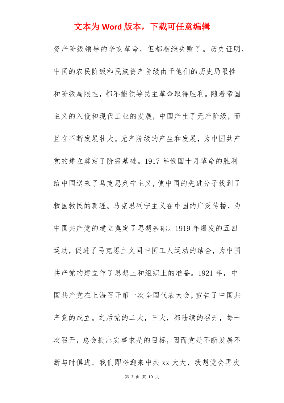 我的党校学习感想.docx_第2页