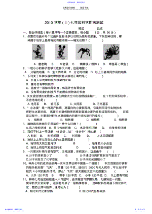 2022年七年级上科学期末试题 .pdf