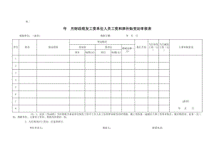 工资.pdf