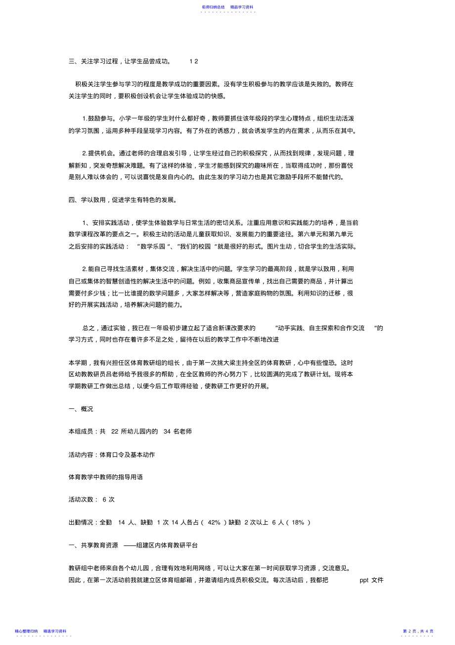 2022年一年级数学课改小结 .pdf_第2页