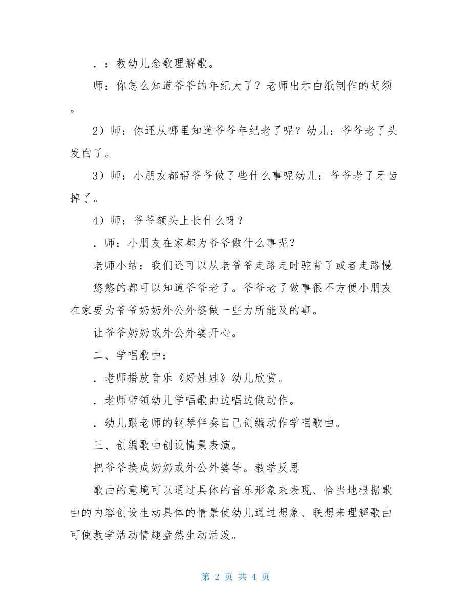 幼儿园教育中班艺术优选教案及反思例文.doc_第2页