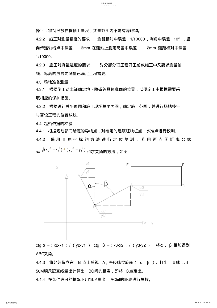 2022年楼工程项目测量施工方案 .pdf_第2页