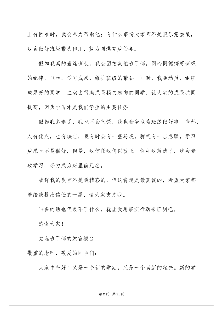 2022竞选班干部的发言稿例文1.docx_第2页