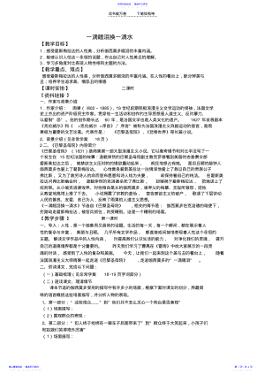 2022年一滴眼泪换一滴水 .pdf