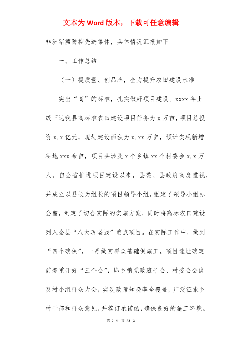 县农业农村局2022年度工作总结及2022年度工作计划范文.docx_第2页