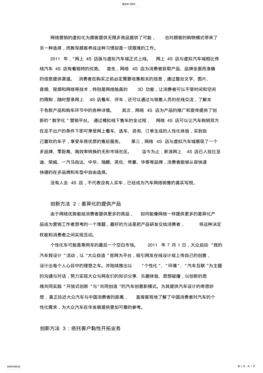 2022年正略钧策汽车行业咨询：车企网络营销创新 .pdf_第2页