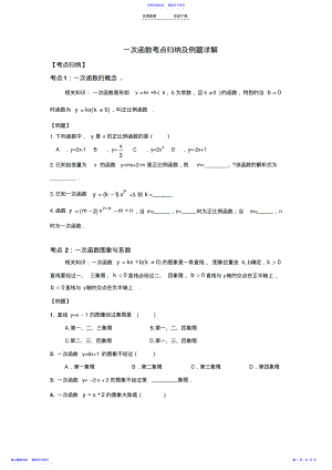 2022年一次函数考点归纳及例题详解 .pdf