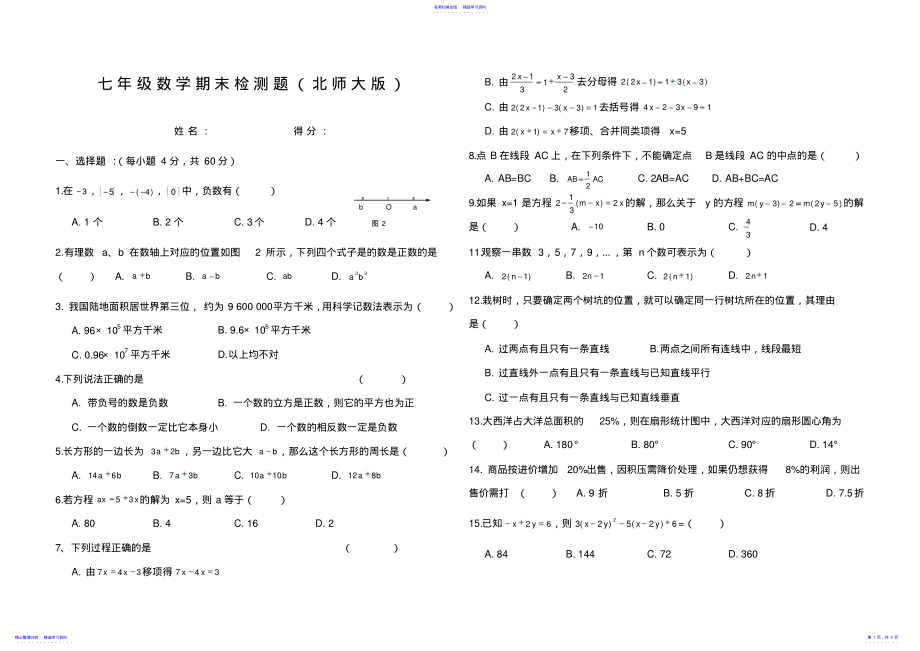 2022年七年级数学期末检测题 .pdf_第1页