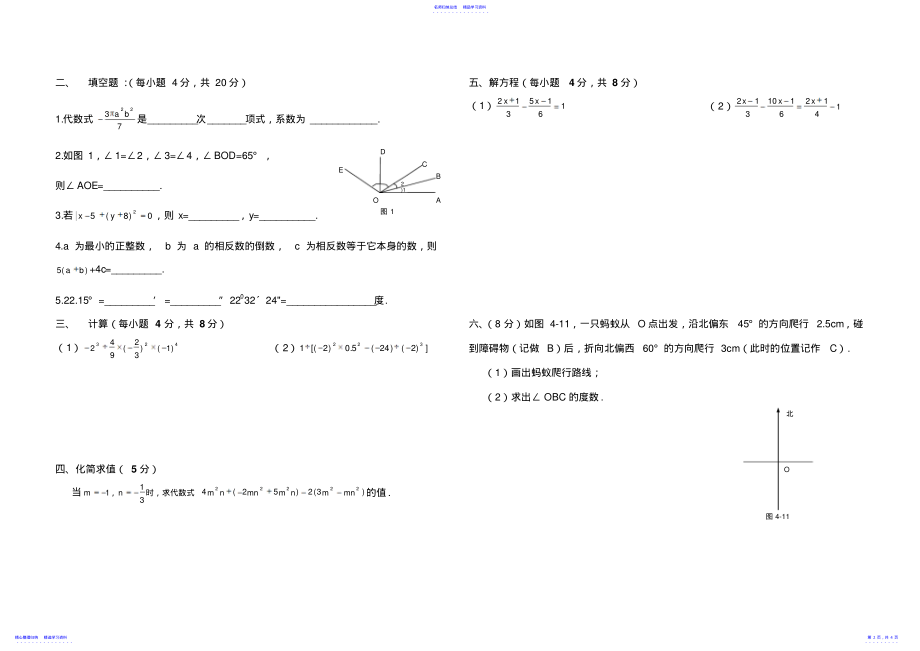 2022年七年级数学期末检测题 .pdf_第2页