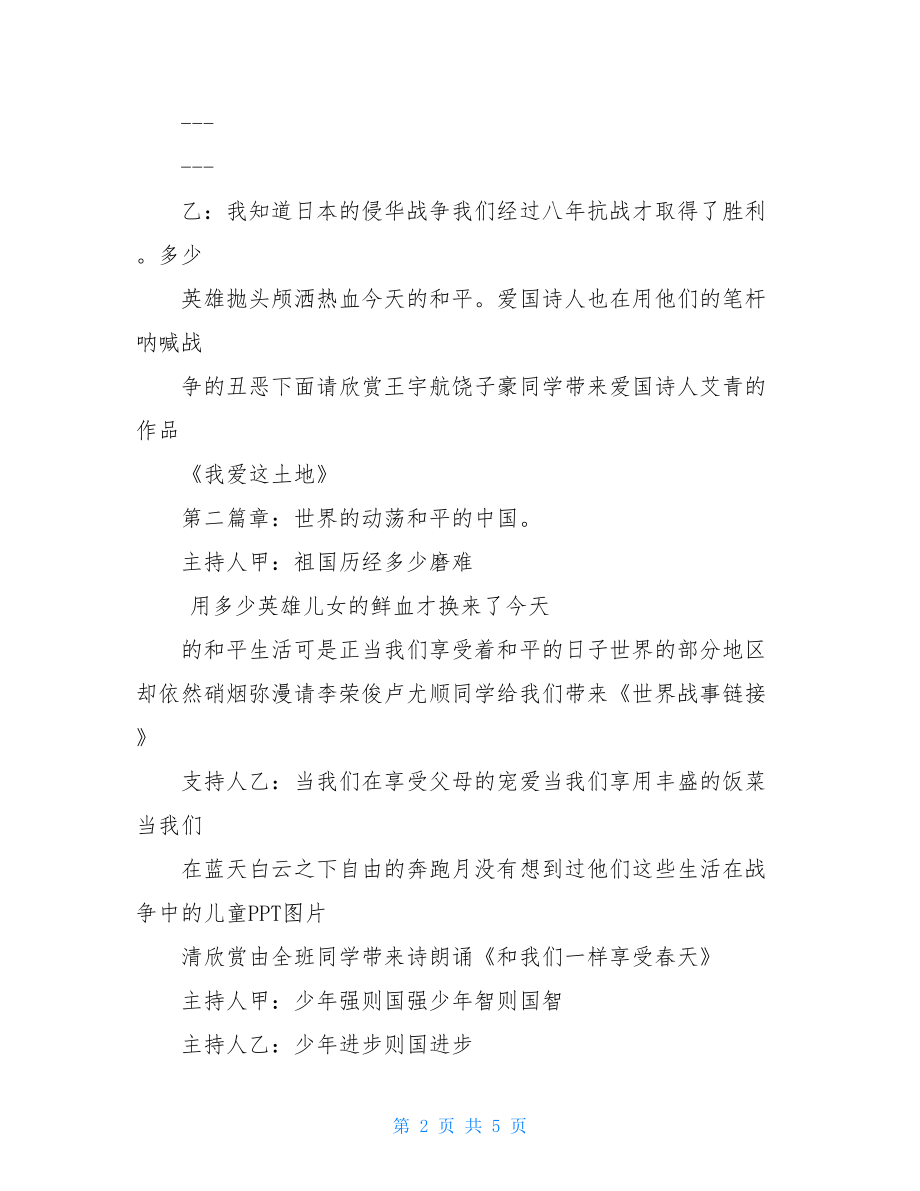 爱国主题教育班会主持词文稿.doc_第2页