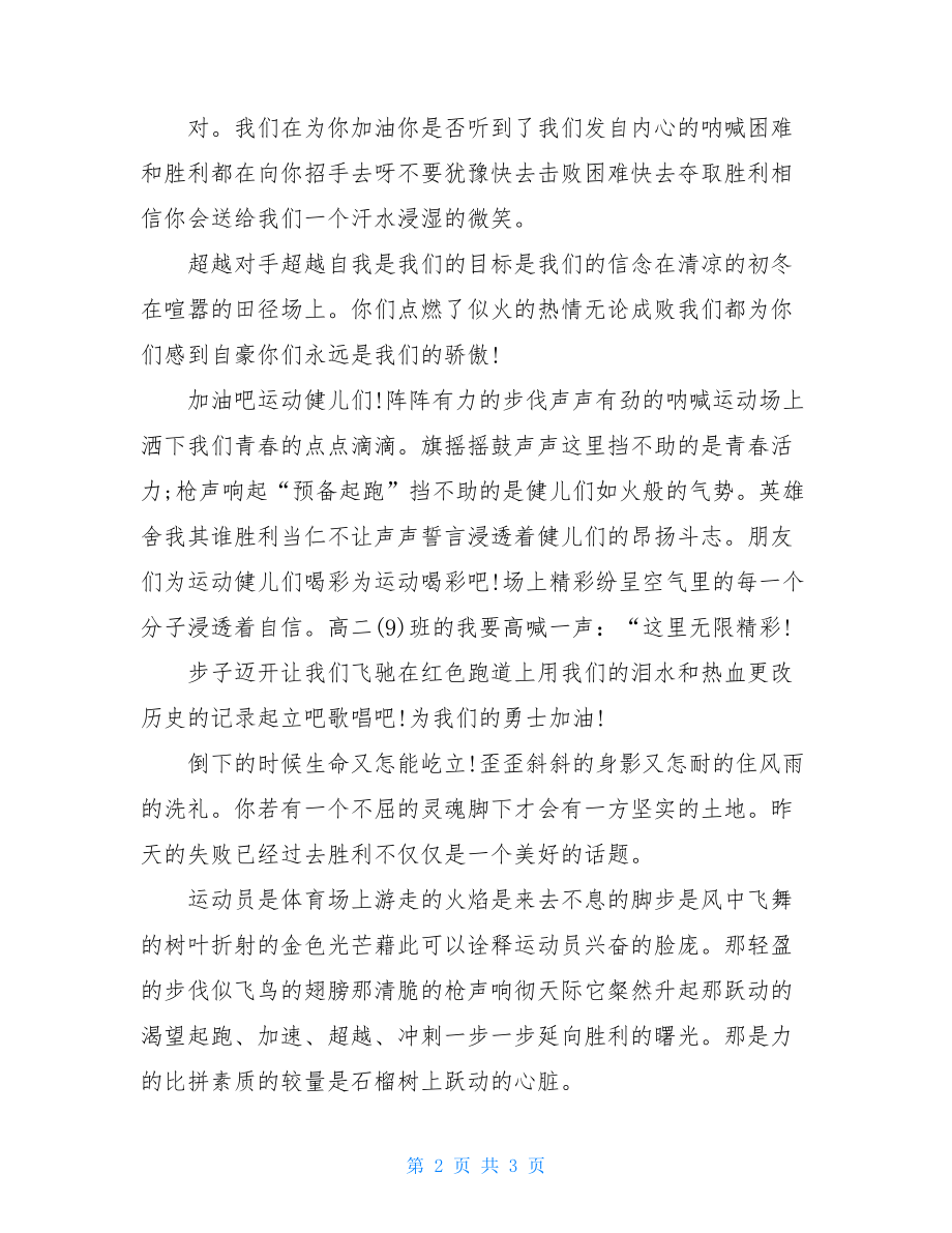 春季校园运动会广播稿例文2021.doc_第2页