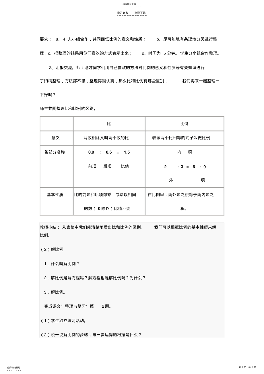 2022年比例的整理与复习导学案 .pdf_第2页