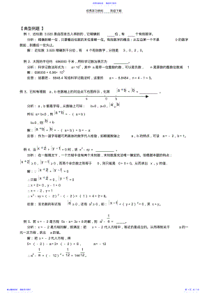 2022年七年级上册数学有理数典型例题及测试题 .pdf