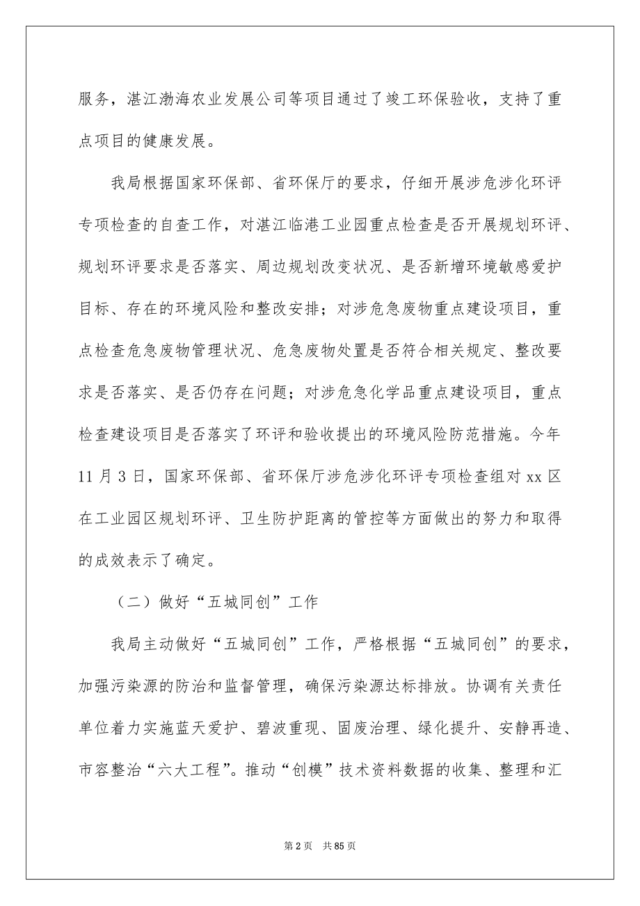 2022环保局年度工作总结例文6.docx_第2页