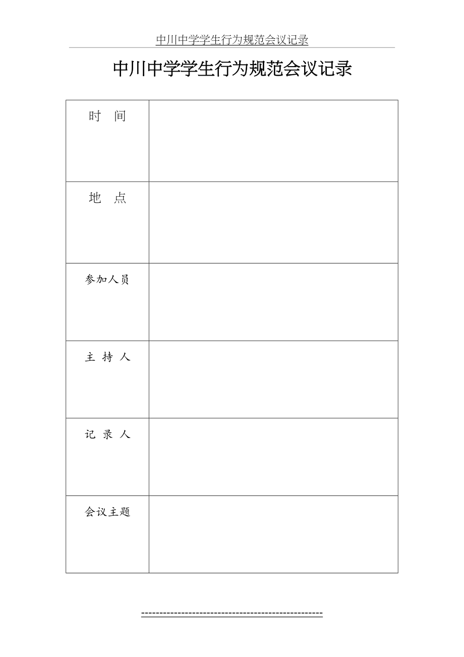 文明礼仪会议记录.doc_第2页