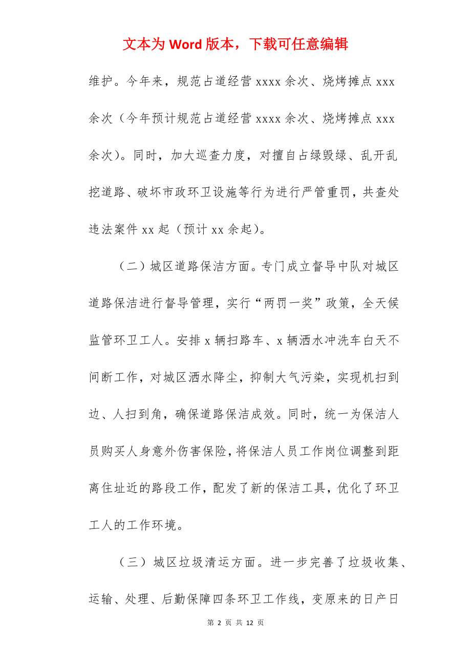 综合行政执法局关于2022工作总结暨工作计划范文.docx_第2页