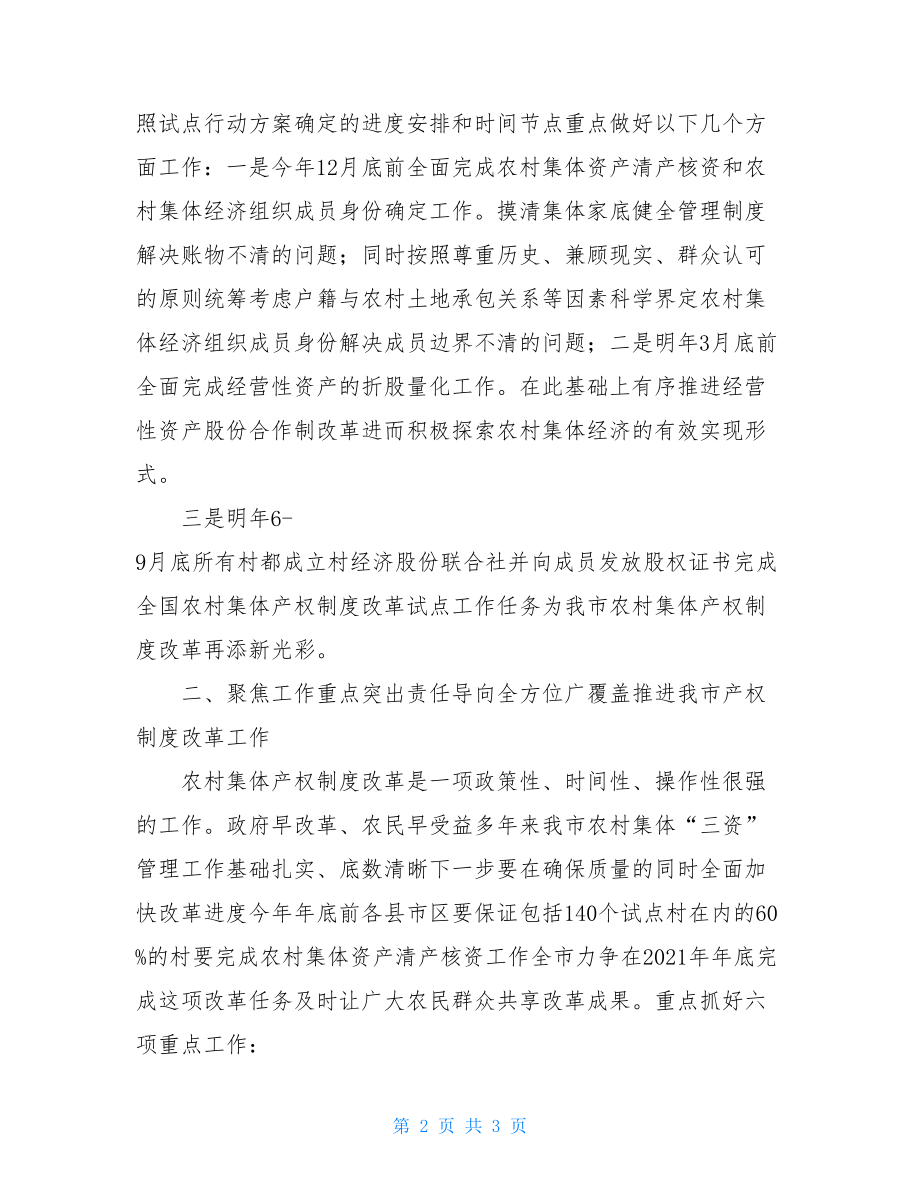 在全市农村集体产权制度改革临猗现场推进会上讲话.doc_第2页