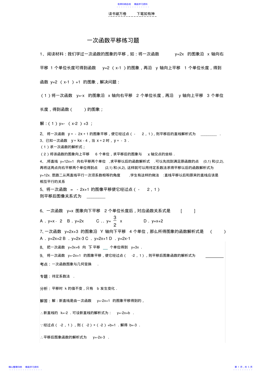 2022年一次函数平移练习题 .pdf_第1页