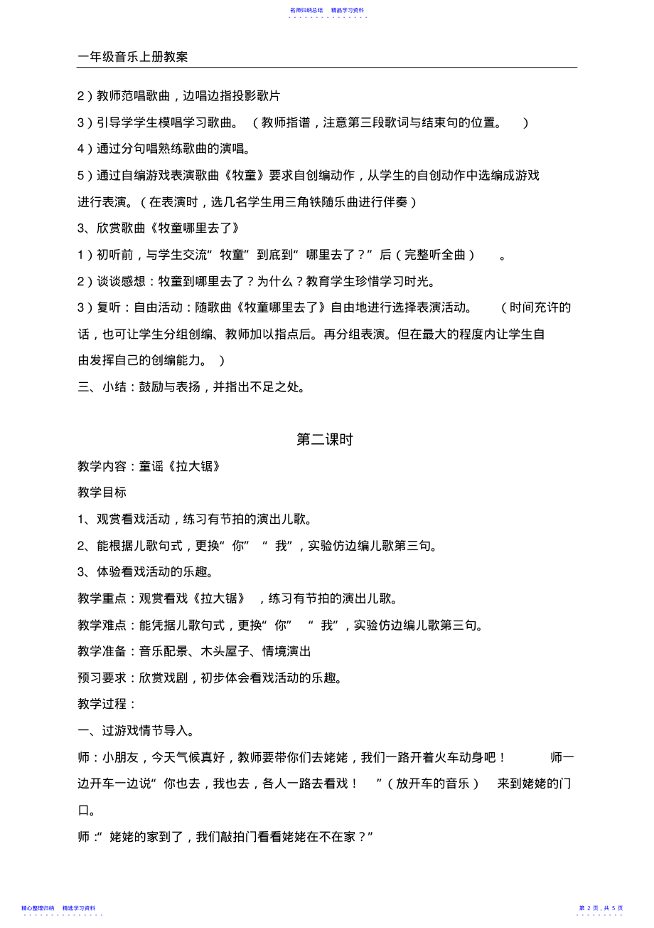 2022年一年级音乐上册第六单元教案 .pdf_第2页