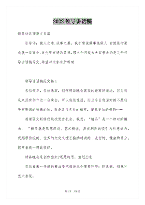 2022领导讲话稿例文6.docx