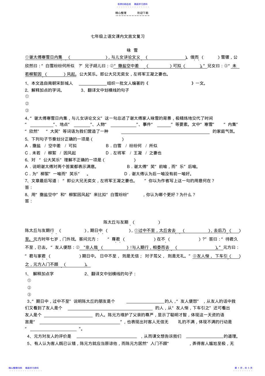 2022年七年级上语文课内文言文复习 .pdf_第1页