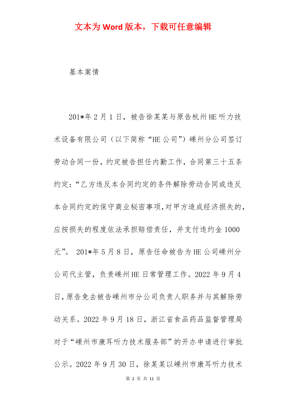 企业内部商业秘密保护制度的建立.docx_第2页