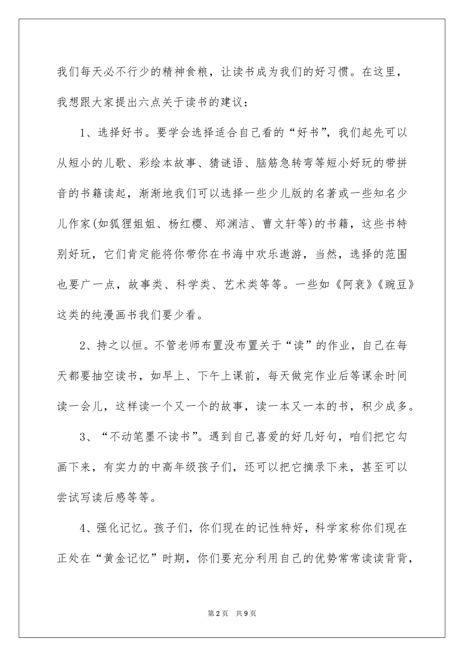 2022读书活动领导讲话稿.docx_第2页