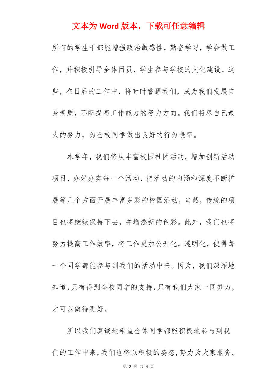 国旗下的讲话—请和我们一起把附中建设得更美好.docx_第2页