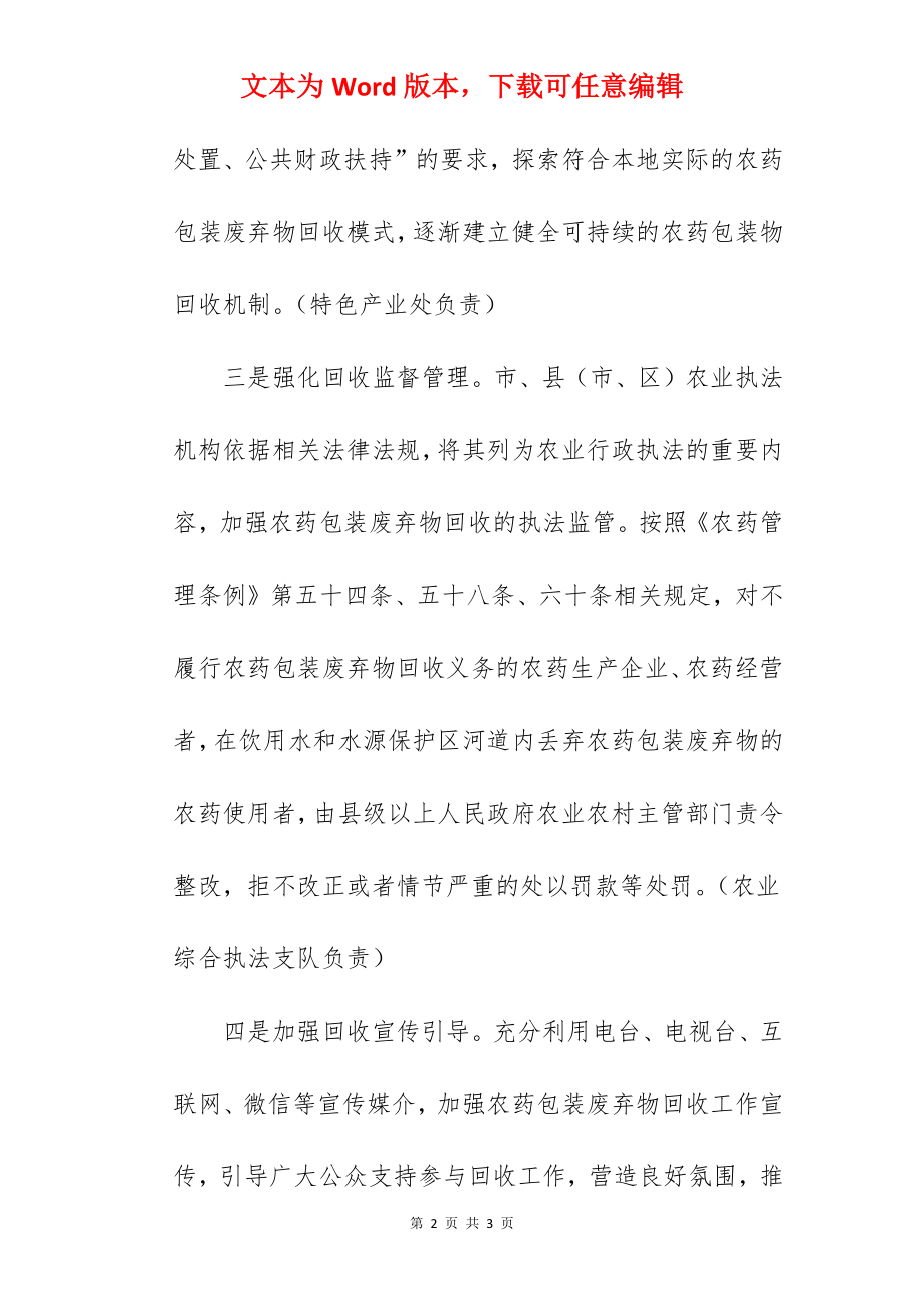 农药包装废弃物回收行动方案.docx_第2页