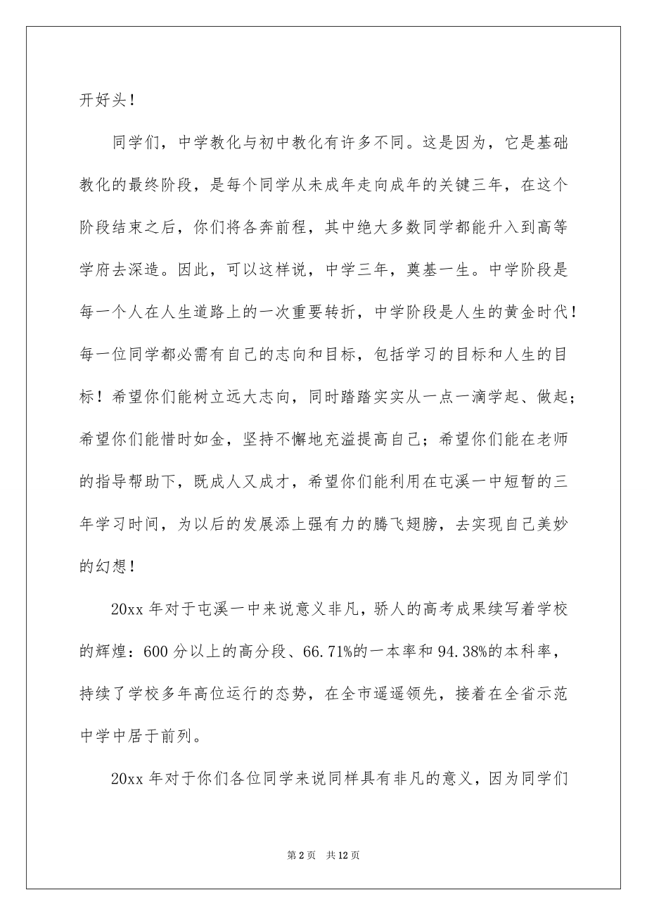 2022高一军训动员精彩讲话稿.docx_第2页