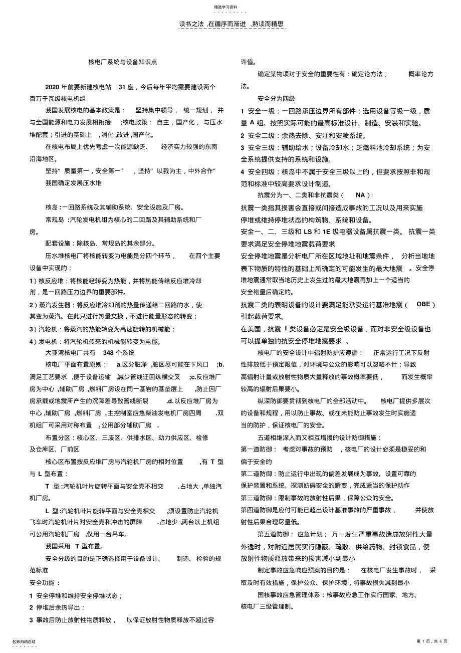 2022年核电厂系统与设备知识点 .pdf_第1页