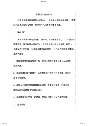 2022年校园文化建设总结 .pdf