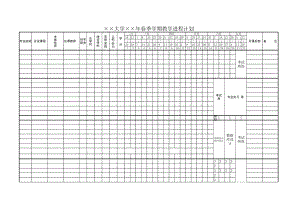 大学学期教学进程计划.pdf