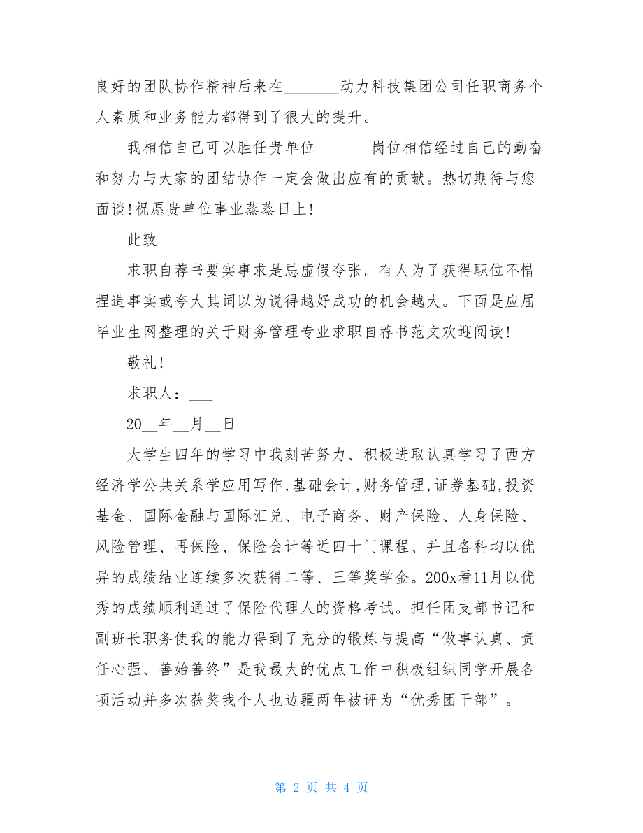 电子商务专业应聘求职自荐书例文.doc_第2页