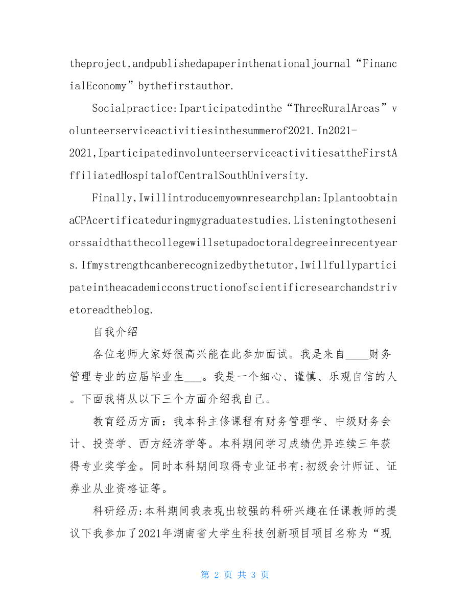 财务管理考研复试英文版自我介绍.doc_第2页