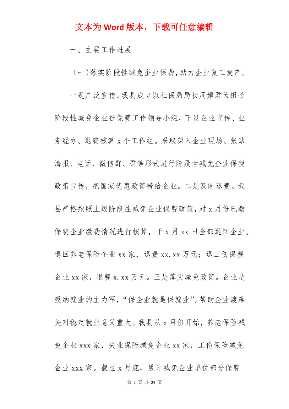 县人社局关于2022年上半年工作情况及下半年工作打算范文.docx_第2页