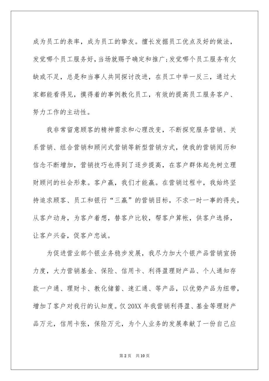 2022银行网点工作计划报告.docx_第2页