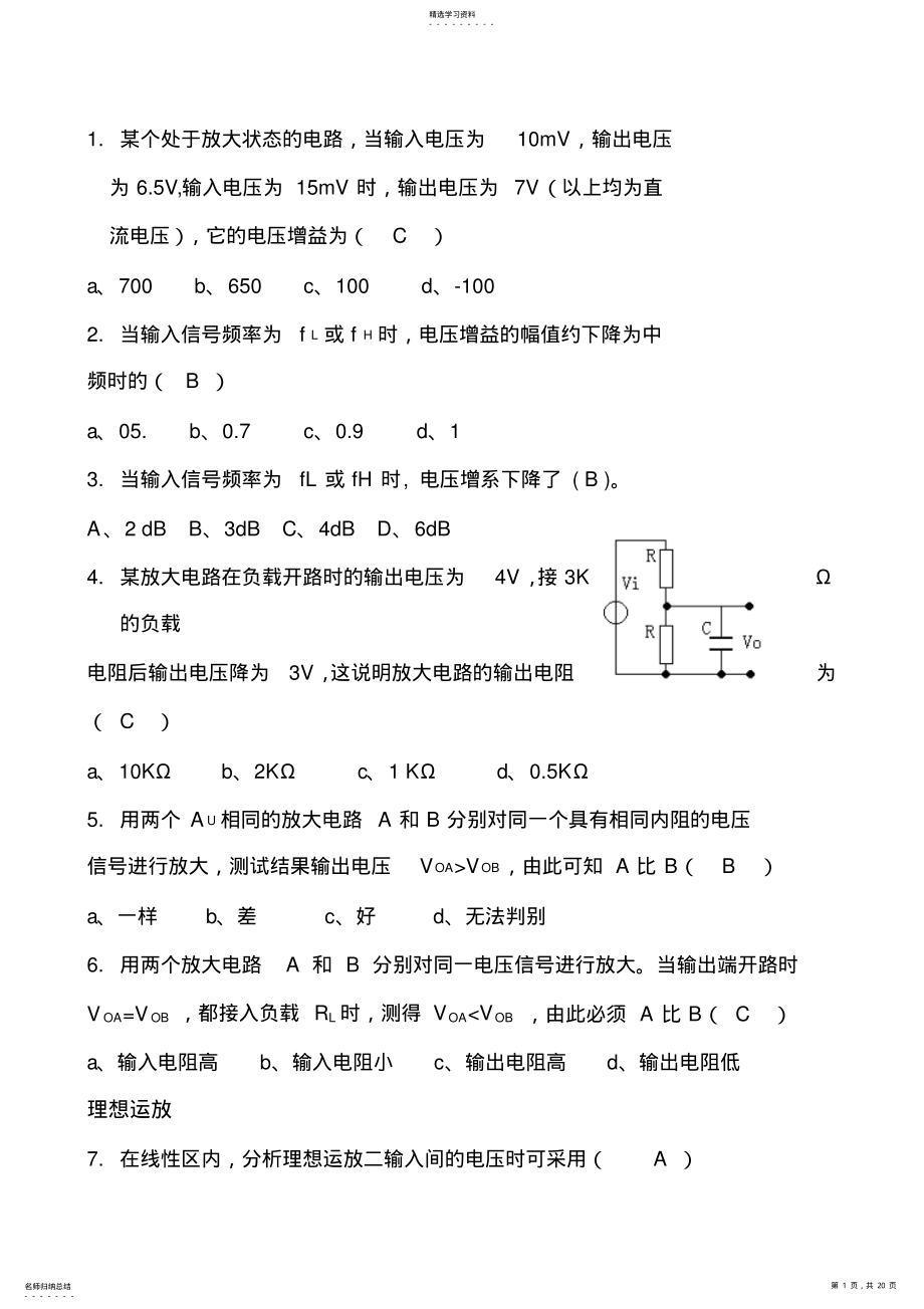 2022年模电试卷题库 .pdf_第1页