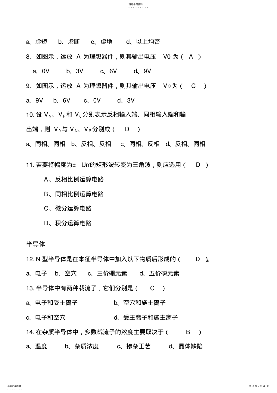 2022年模电试卷题库 .pdf_第2页