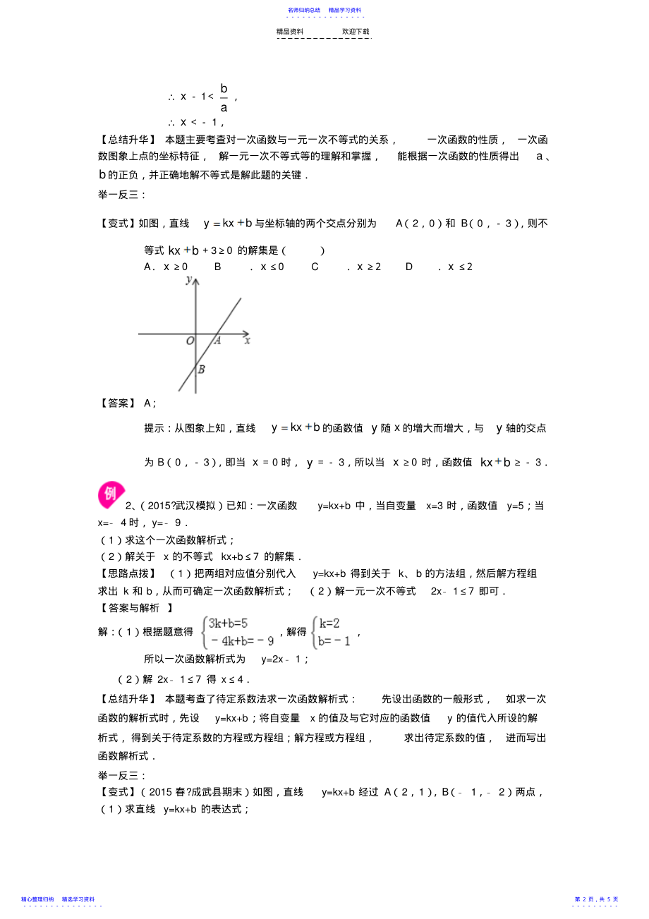 2022年一次函数与一元一次不等式知识讲解2 .pdf_第2页