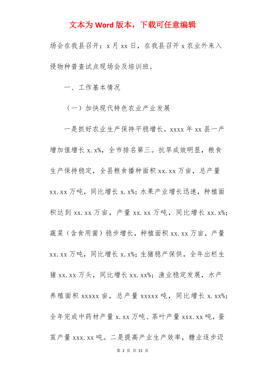 县农业农村局2022年工作总结暨2022年工作计划.docx_第2页