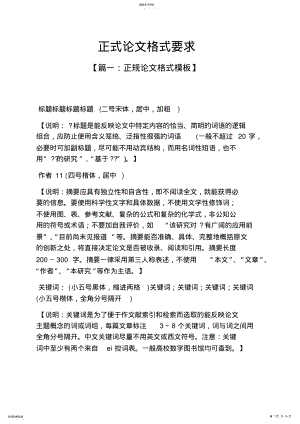 2022年正式论文格式要求 .pdf