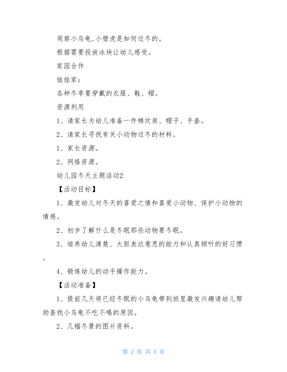 幼儿园冬天主题活动计划方案2021.doc_第2页