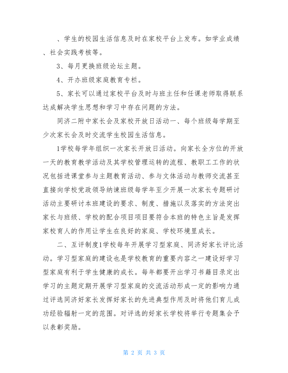 建立学校与家长联系沟通制度.doc_第2页